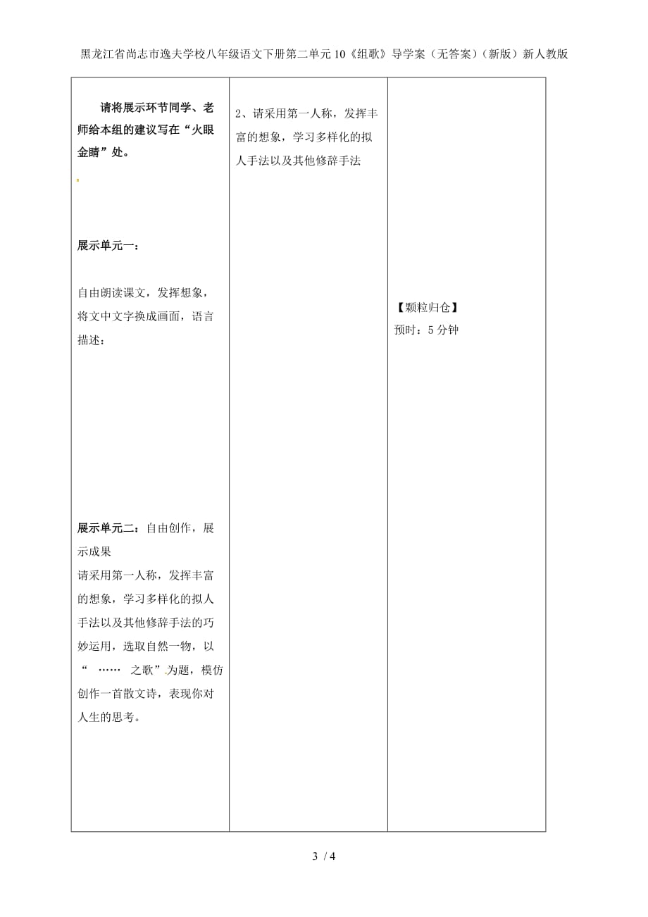 龙江省尚志市逸夫学校八年级语文下册第二单元10《组歌》导学案（无答案）（新版）新人教版_第3页