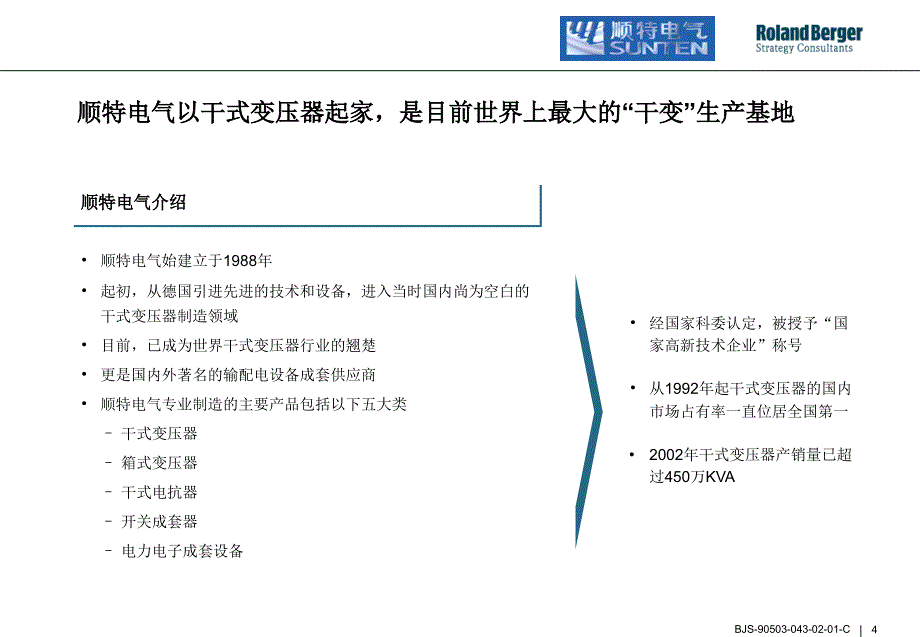 《精编》某公司薪酬管理咨询报告_第4页