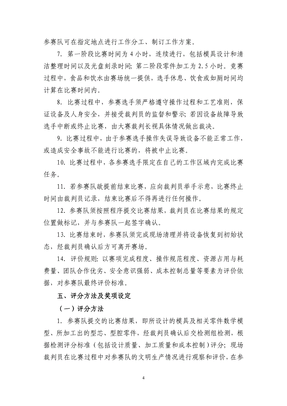 注塑模具CAD与主要零件加工项目竞赛(初稿)第一部分竞赛_第4页