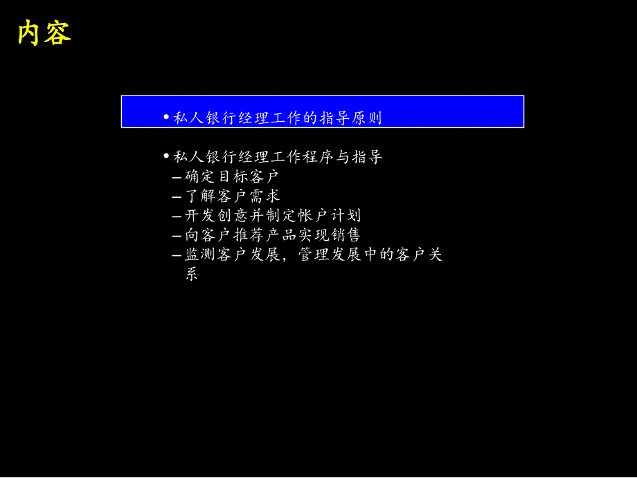 《精编》私人银行经理工作指导规划手册_第4页