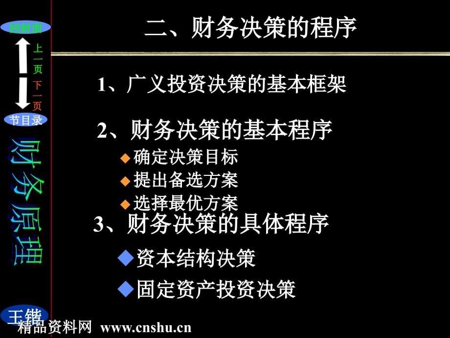 《精编》财务决策之预算与企业绩效管理_第5页