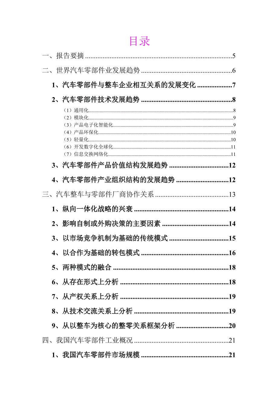 《精编》新编汽车管理资料大全_第2页