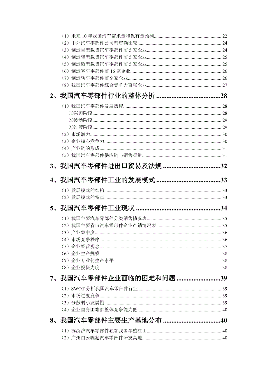 《精编》新编汽车管理资料大全_第3页