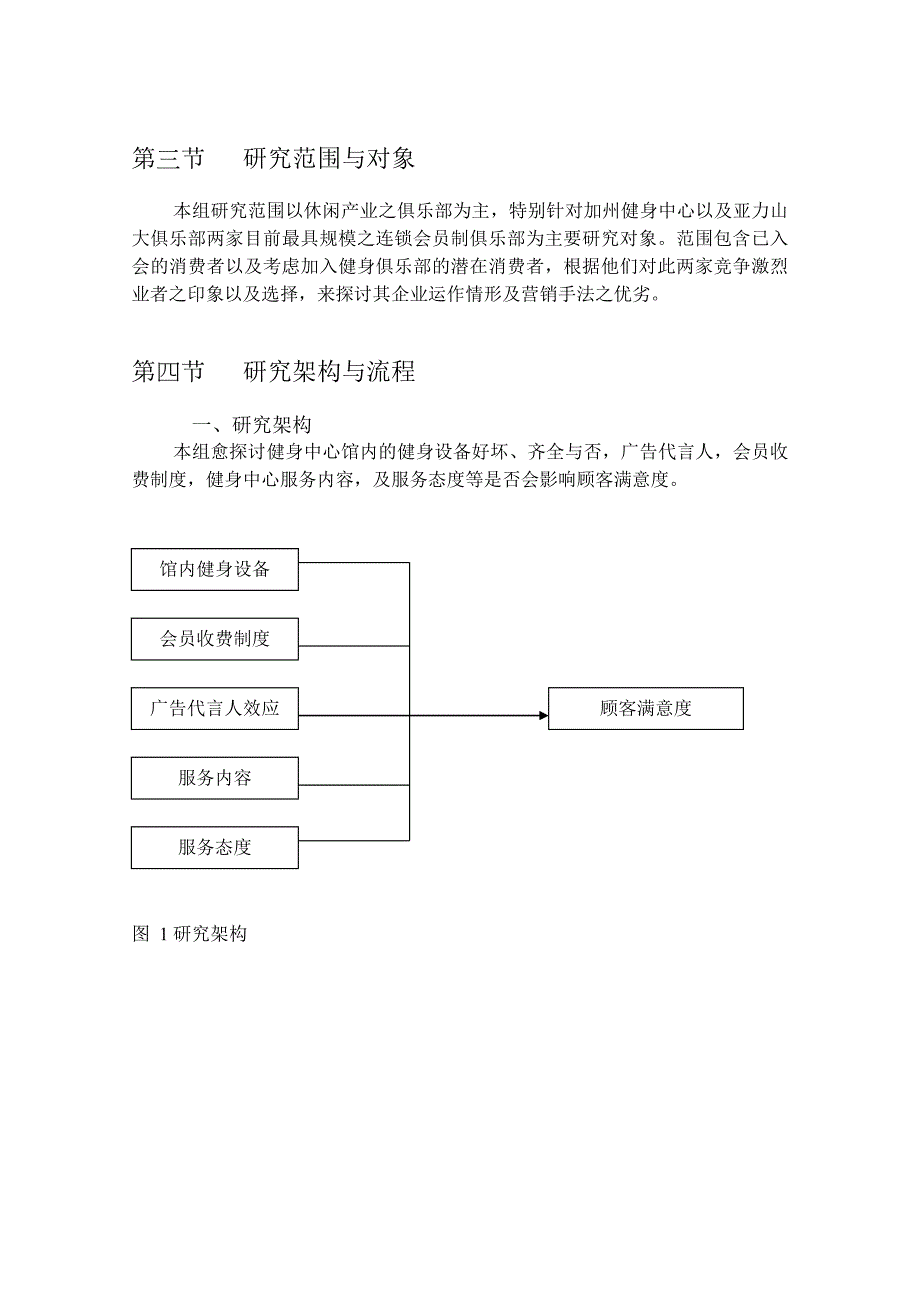 《精编》行销策略对顾客满意度的影响_第2页