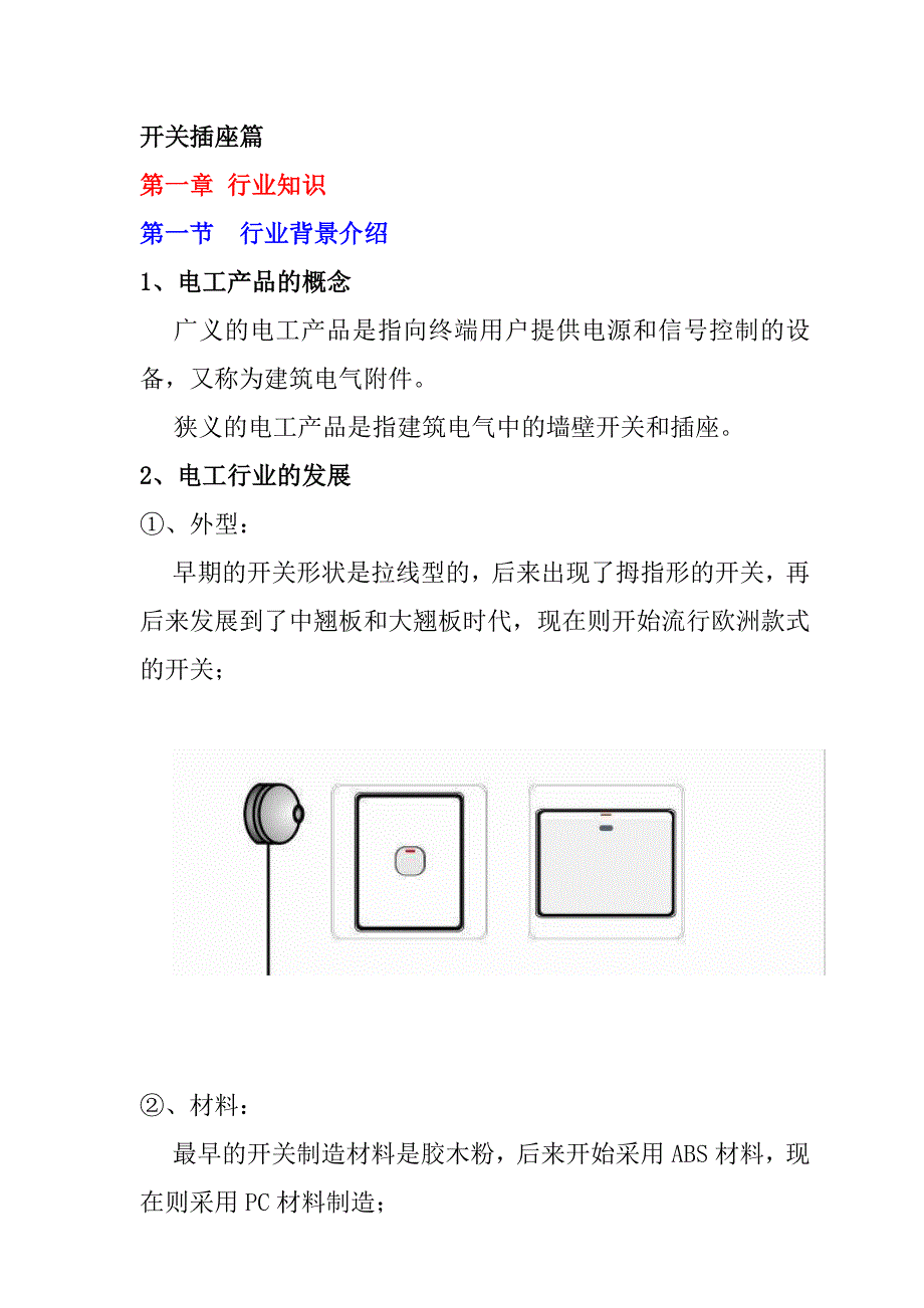 《精编》上海某电器产品培训手册_第2页