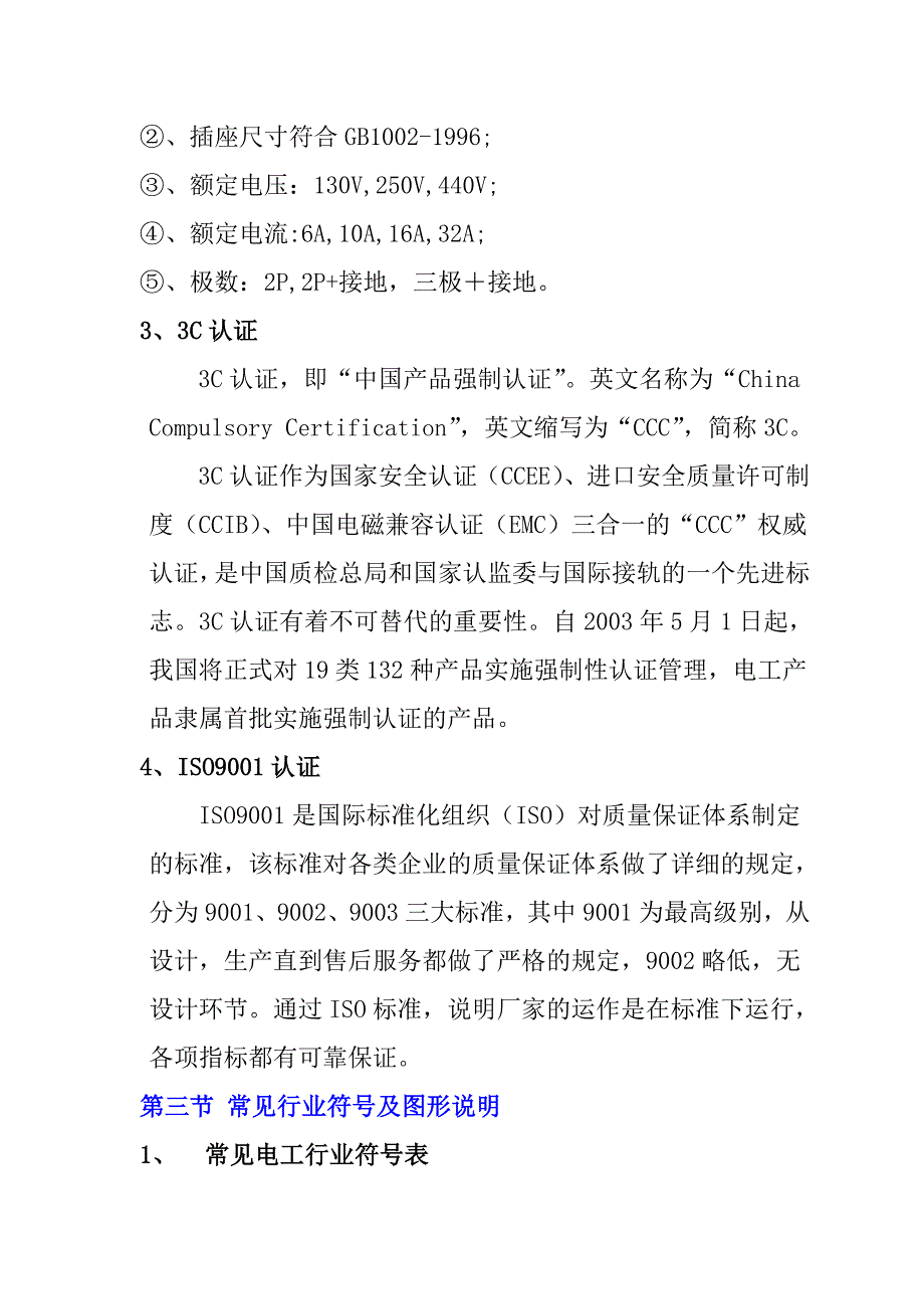《精编》上海某电器产品培训手册_第4页