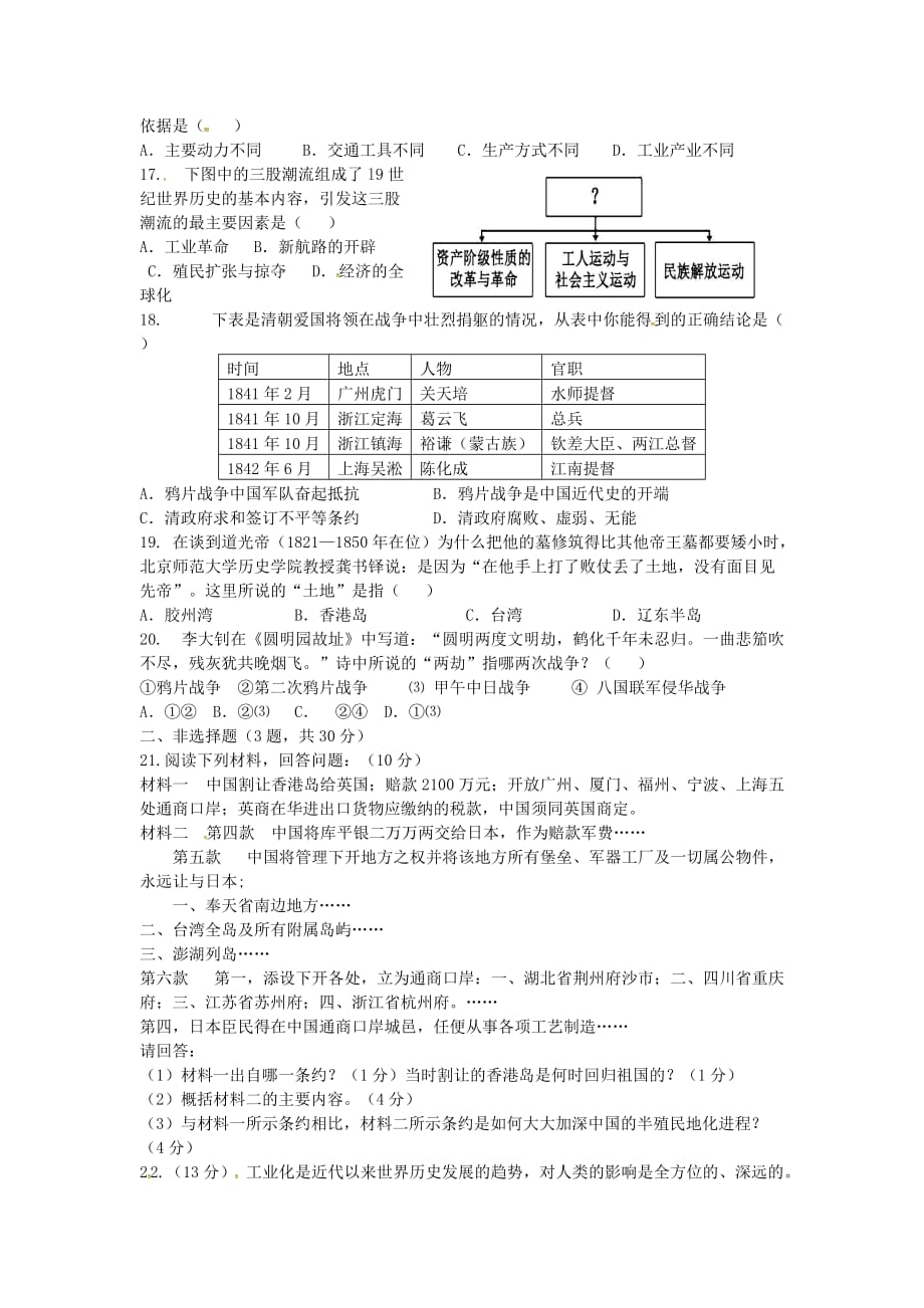 浙江省桐乡市实验中学2020学年八年级历史与社会下学期5月文理素质调研试题（无答案） 人教版_第3页