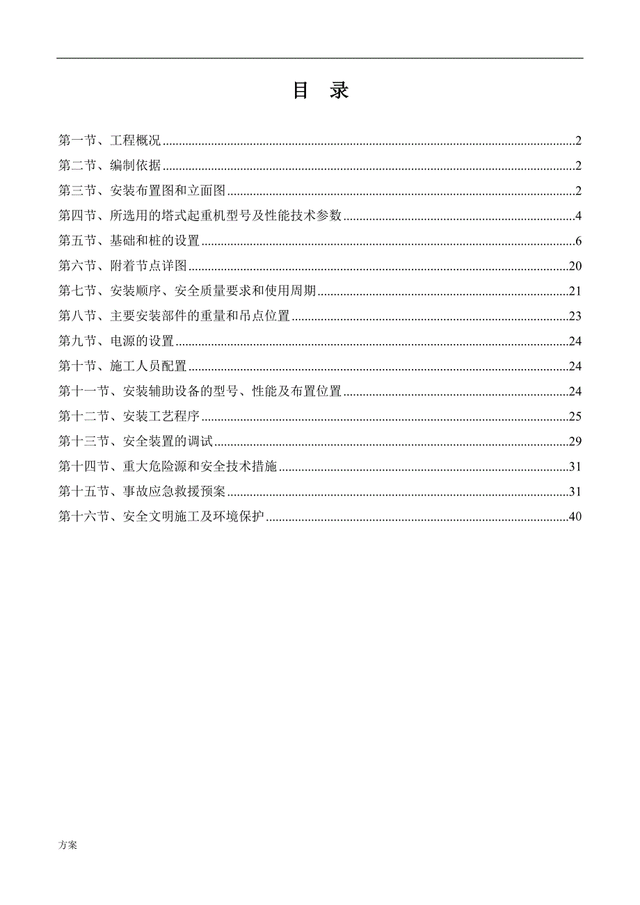 塔吊专项施工的解决方案(最终版).doc_第2页