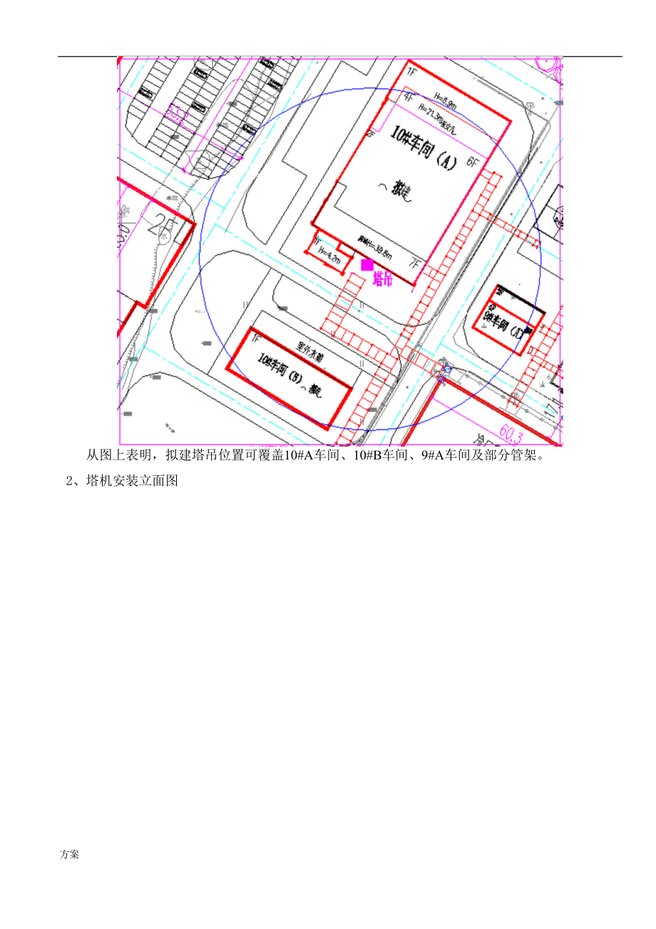 塔吊专项施工的解决方案(最终版).doc_第4页