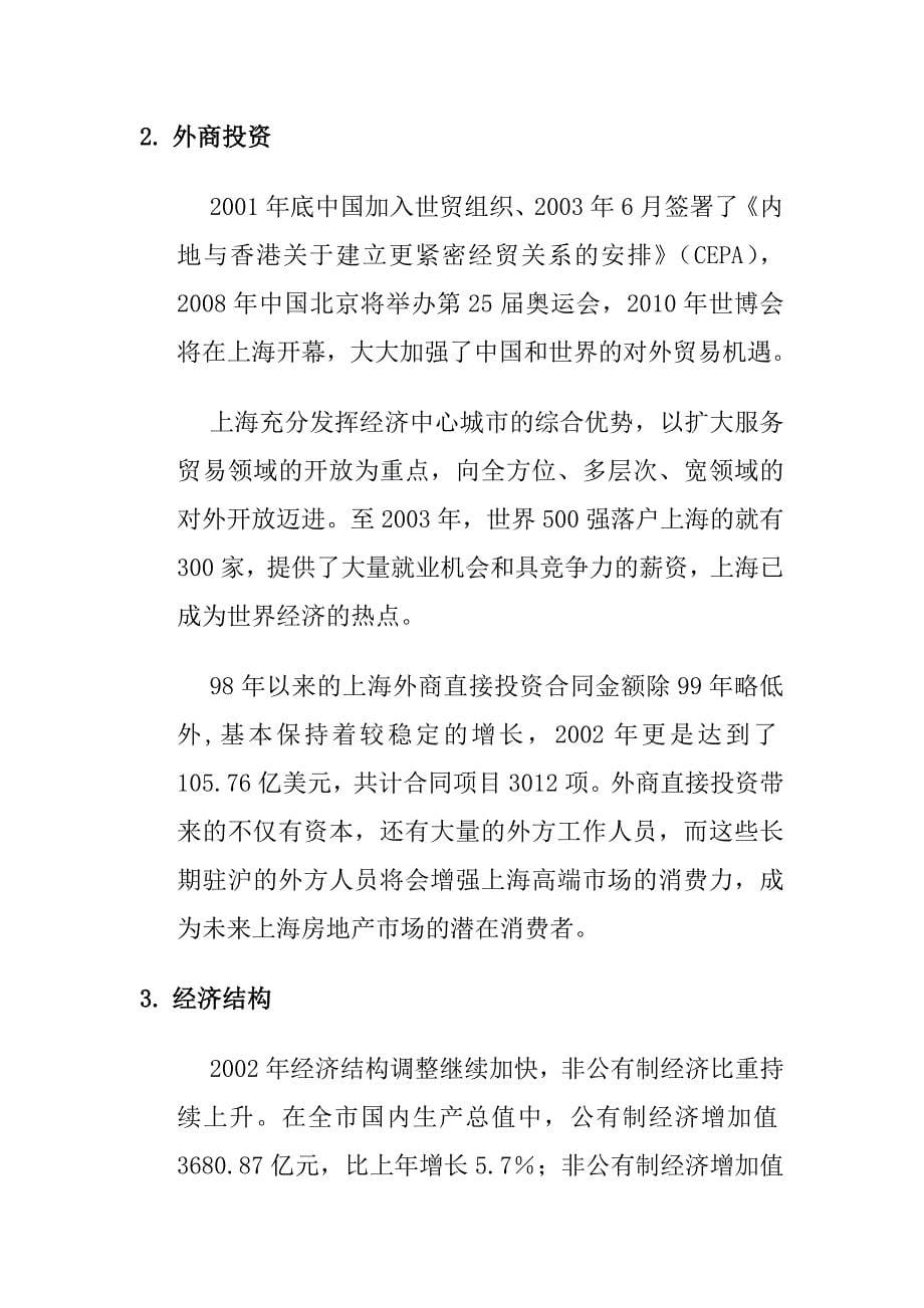 《精编》上海某商业城市场研究_第5页