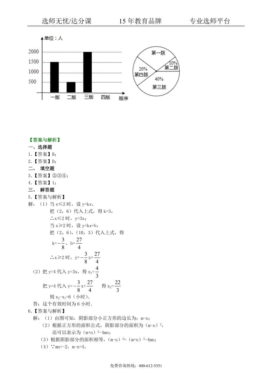 中考数学冲刺：数形结合问题--巩固练习（基础）_第5页