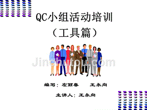 《精编》精编QC七大手法培训资料大全6