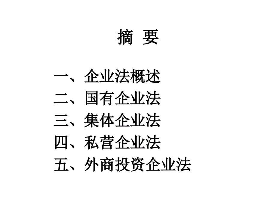 03企业法 M（课）.ppt_第5页