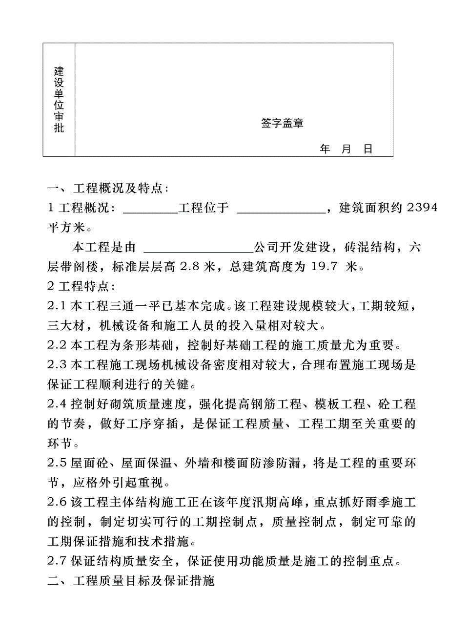 《精编》山东某工程总施工组织设计方案_第2页