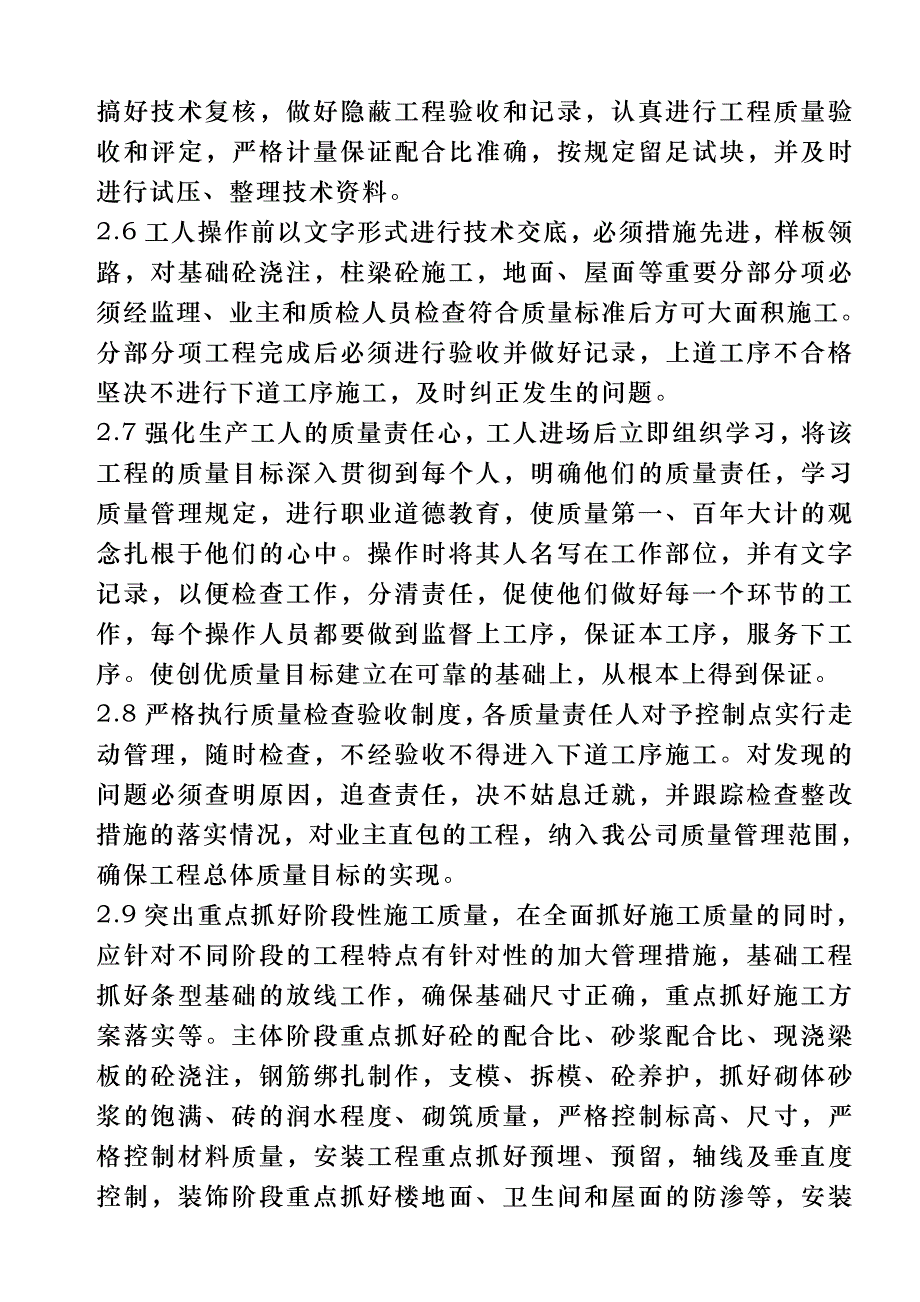 《精编》山东某工程总施工组织设计方案_第4页