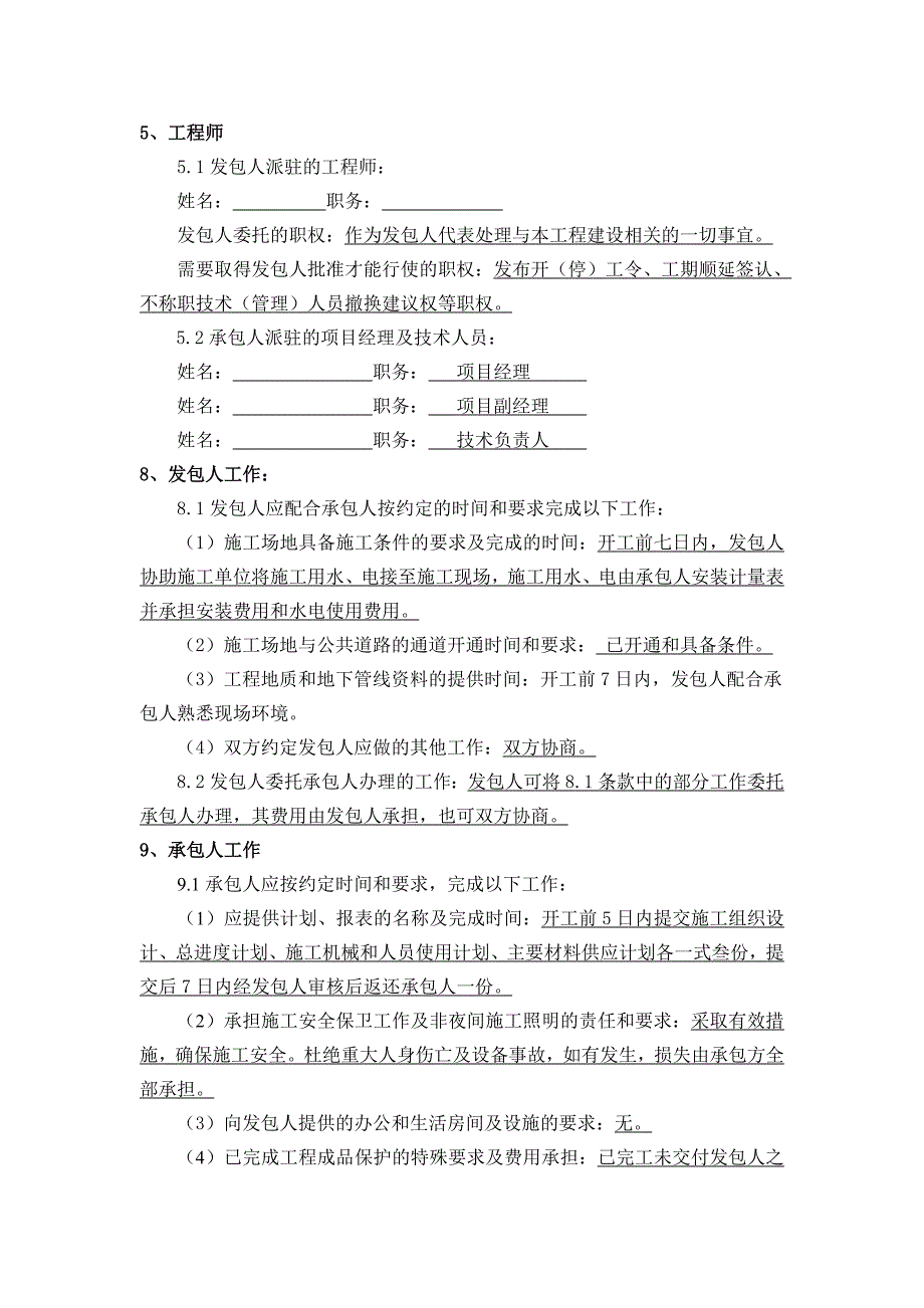 河南理工大学3#教学楼南侧绿化园区铺设道路工程合同_第4页