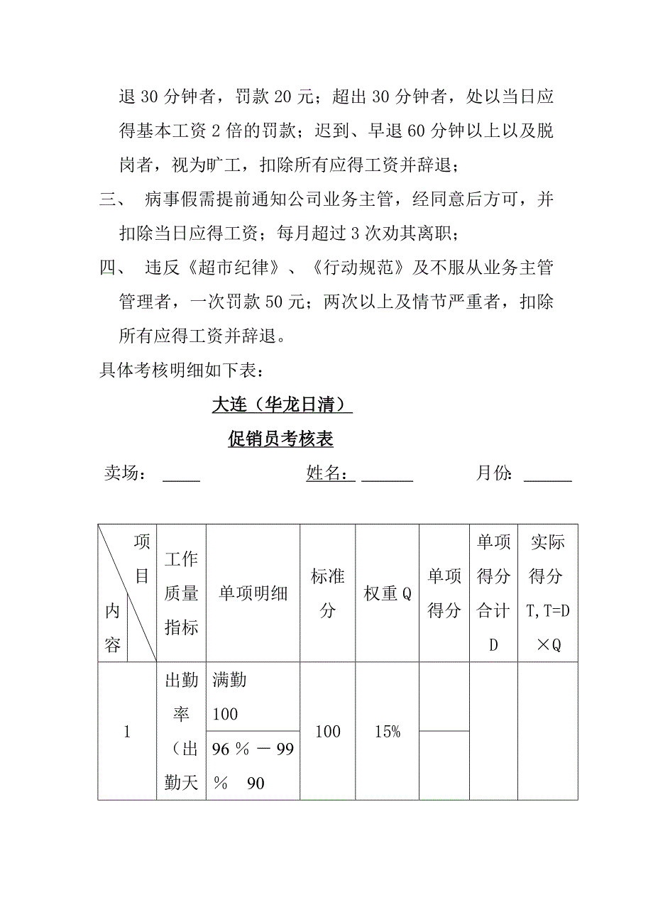 《精编》某食品公司促销员系统培训资料_第4页