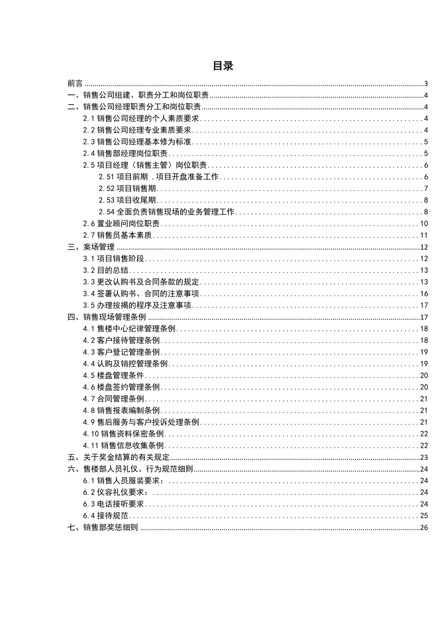 《精编》房地产营销管理手册_第2页