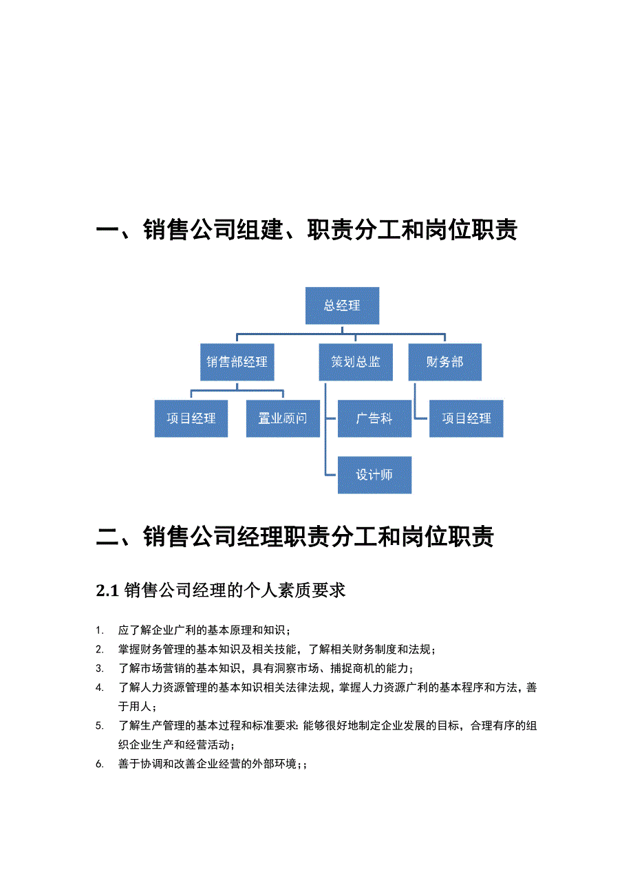 《精编》房地产营销管理手册_第4页