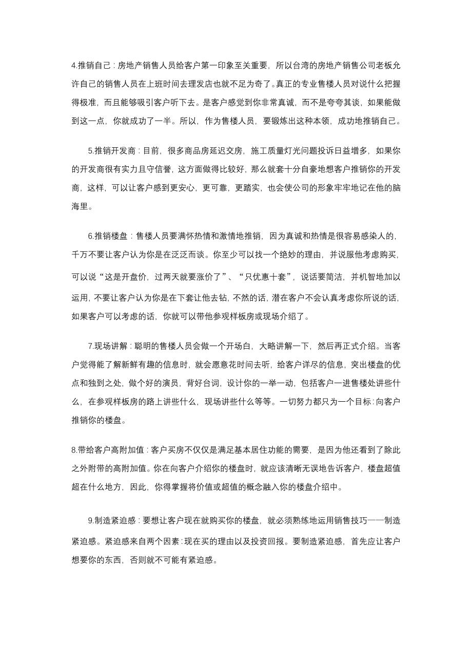 【行业】房地产销售讲义文档_第3页