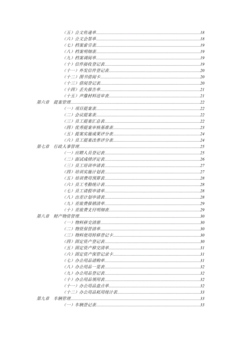 《精编》精编行政管理制度大全59_第2页