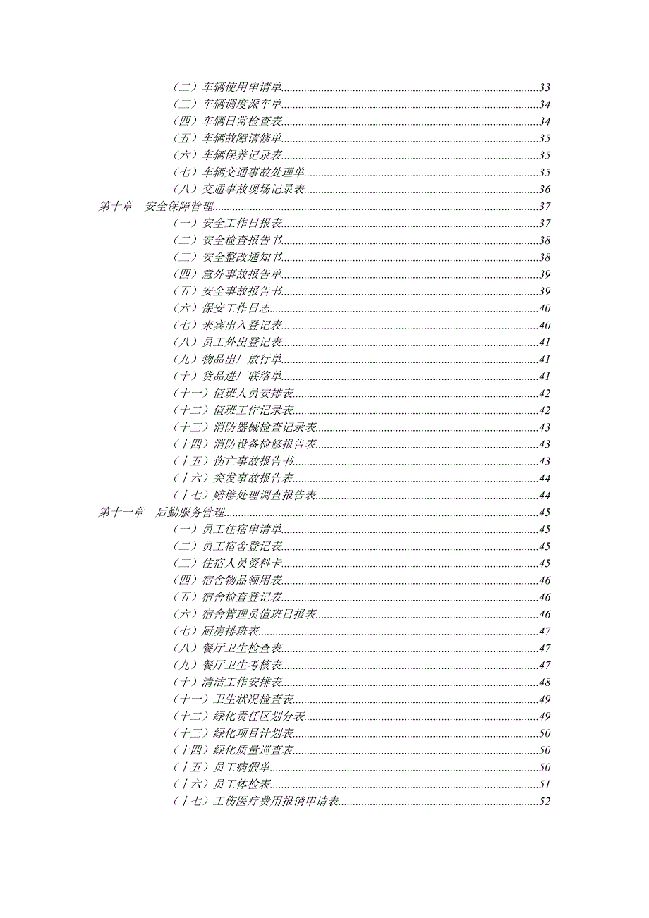 《精编》精编行政管理制度大全59_第3页