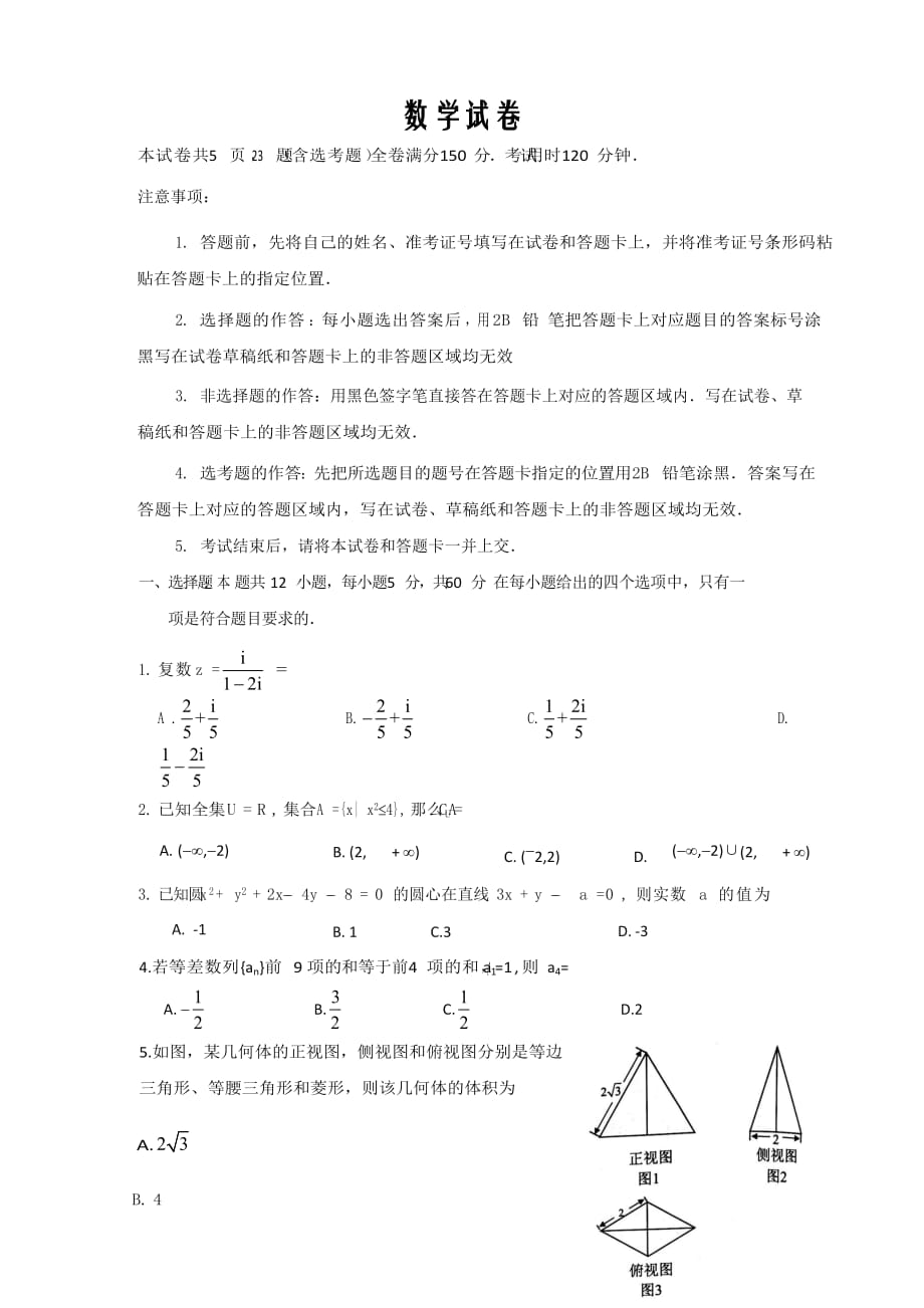 湖北省武汉市部分学校2020届高三5月在线学习摸底检测数学试卷Word版_第1页