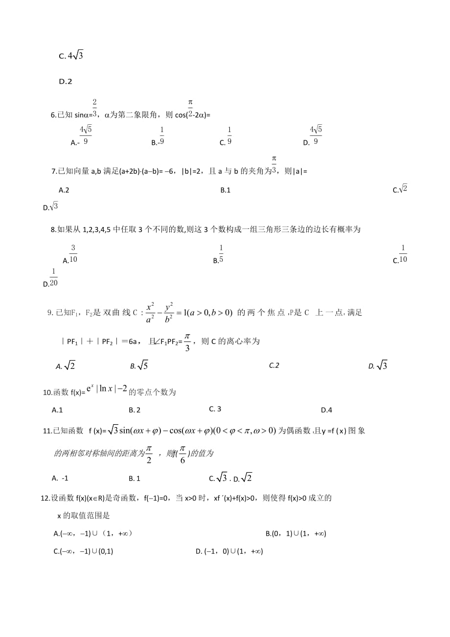 湖北省武汉市部分学校2020届高三5月在线学习摸底检测数学试卷Word版_第2页