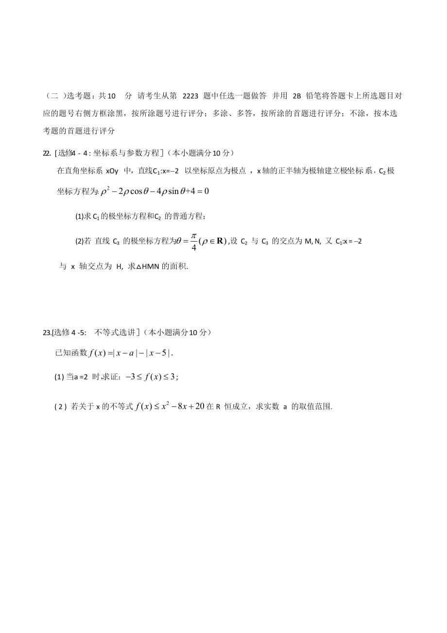 湖北省武汉市部分学校2020届高三5月在线学习摸底检测数学试卷Word版_第5页