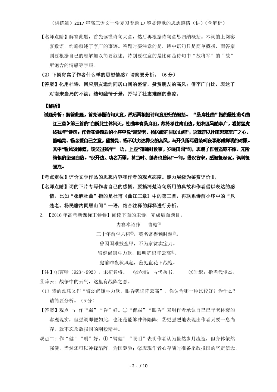 高三语文一轮复习专题17鉴赏诗歌的思想感情（讲）（含解析）_第2页