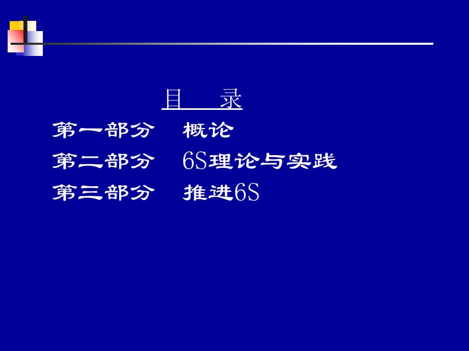 《精编》6s概论及6s推行实施技巧_第2页