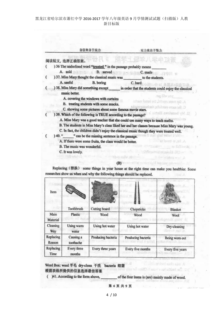 八年级英语9月学情测试试题（扫描版）人教新目标版_第4页