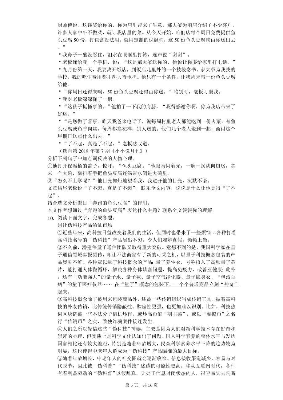 2020年浙江省杭州市中考语文模拟试卷（三）_第5页