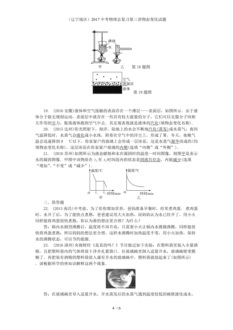 （中考物理总复习第三讲物态变化试题_第4页