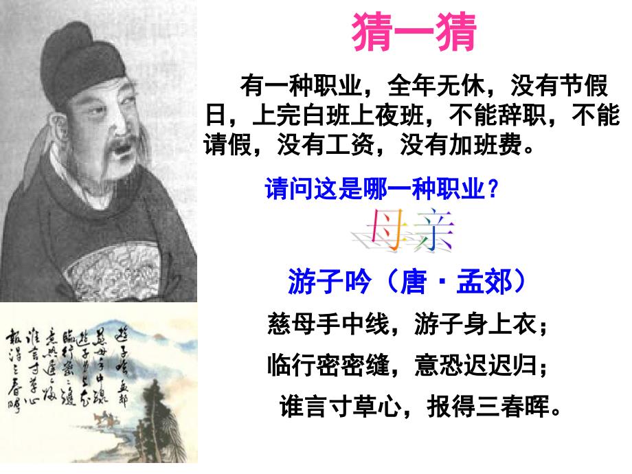 胡适《我的母亲》课件(用).ppt_第1页