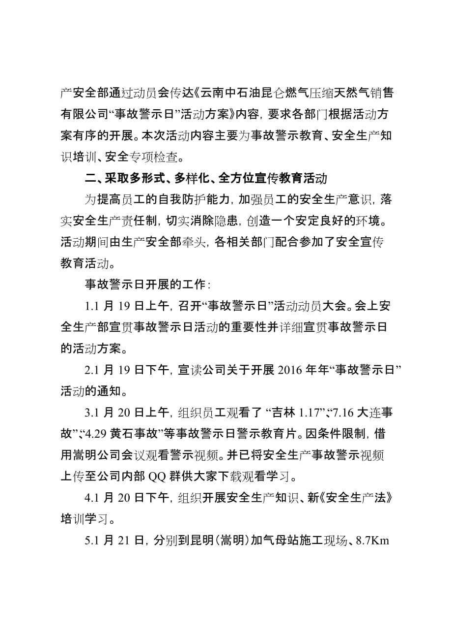 事故警示日活动总结.doc_第2页