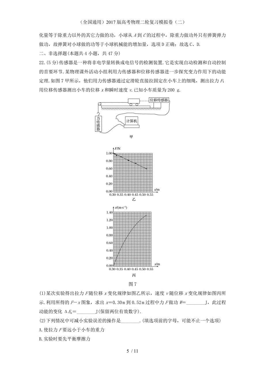 高考物理二轮复习模拟卷（二）_第5页