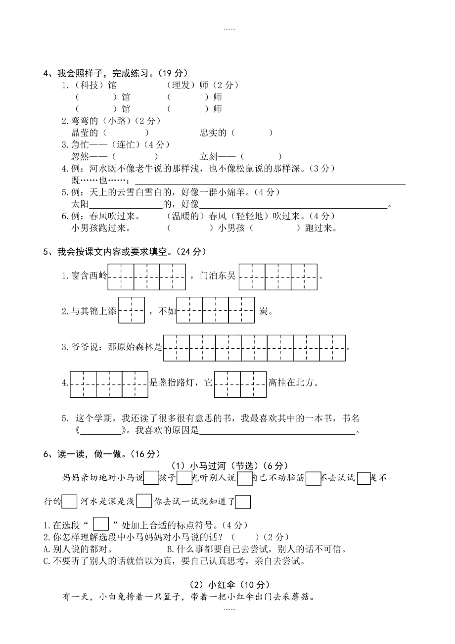 2020届部编人教版二年级语文下册期末检测卷_第2页