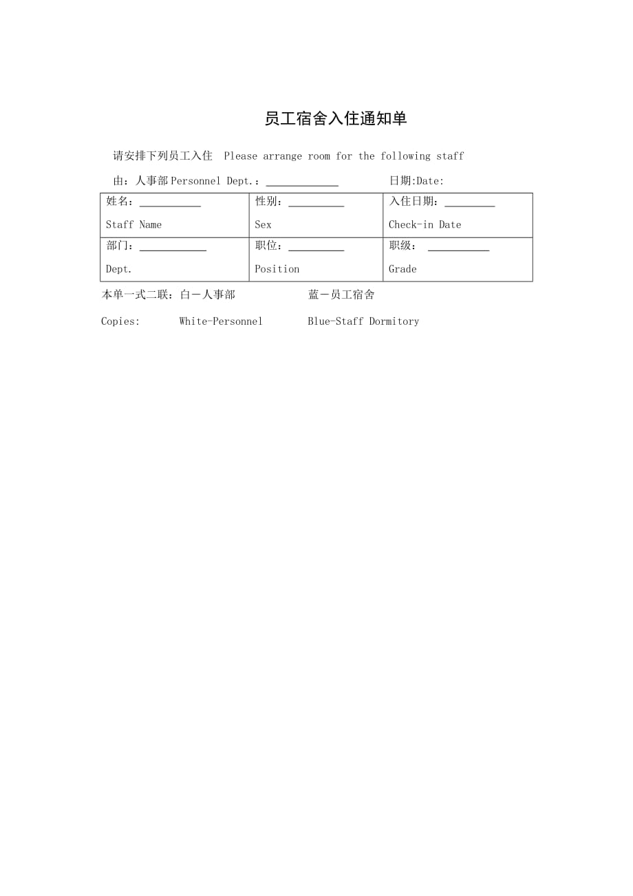 《精编》精编人事管理表格大全171_第1页