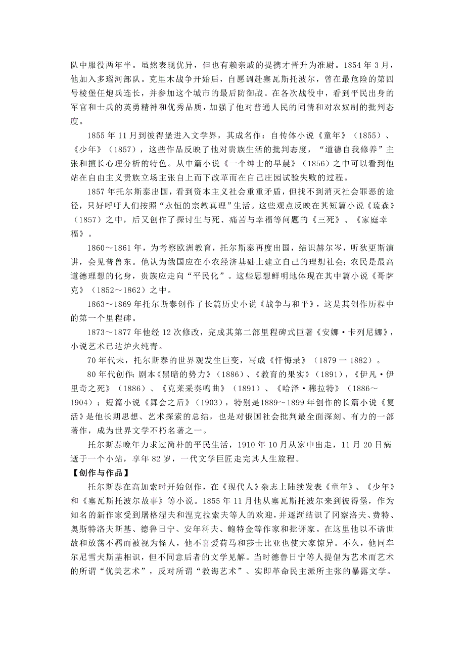 九年级历史上册4.24文学艺术的大师人物素材北师大版20200613214_第2页