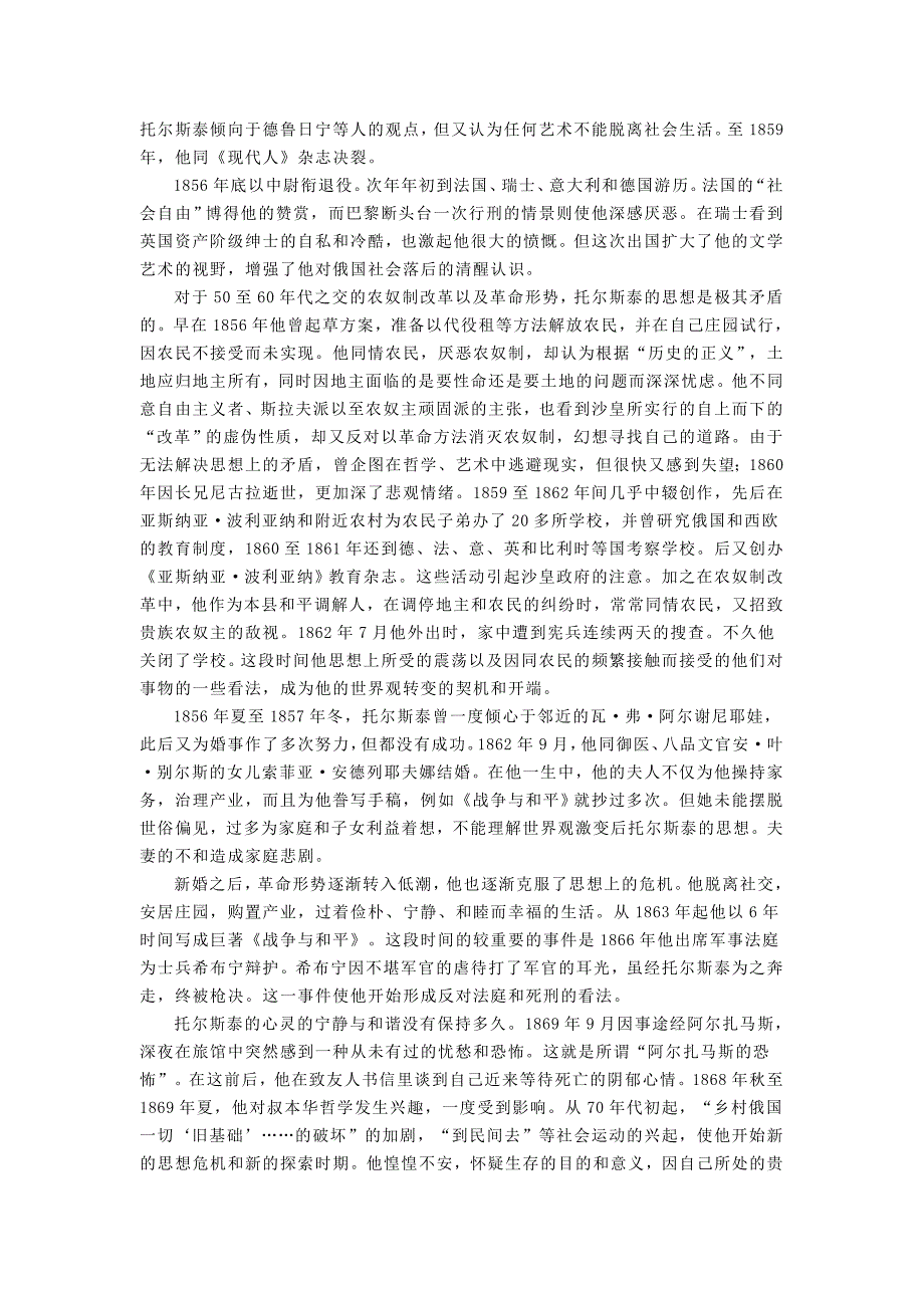 九年级历史上册4.24文学艺术的大师人物素材北师大版20200613214_第3页