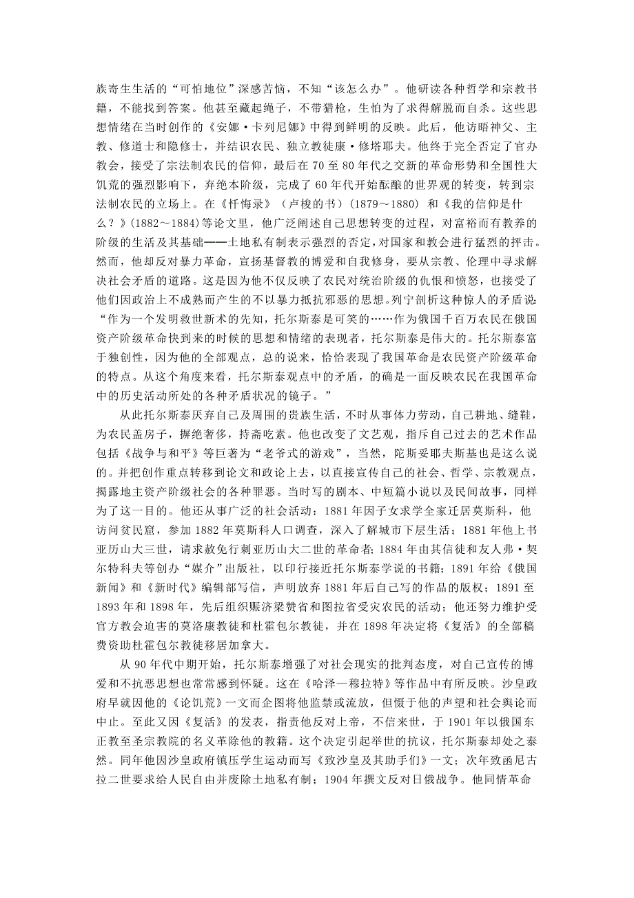 九年级历史上册4.24文学艺术的大师人物素材北师大版20200613214_第4页