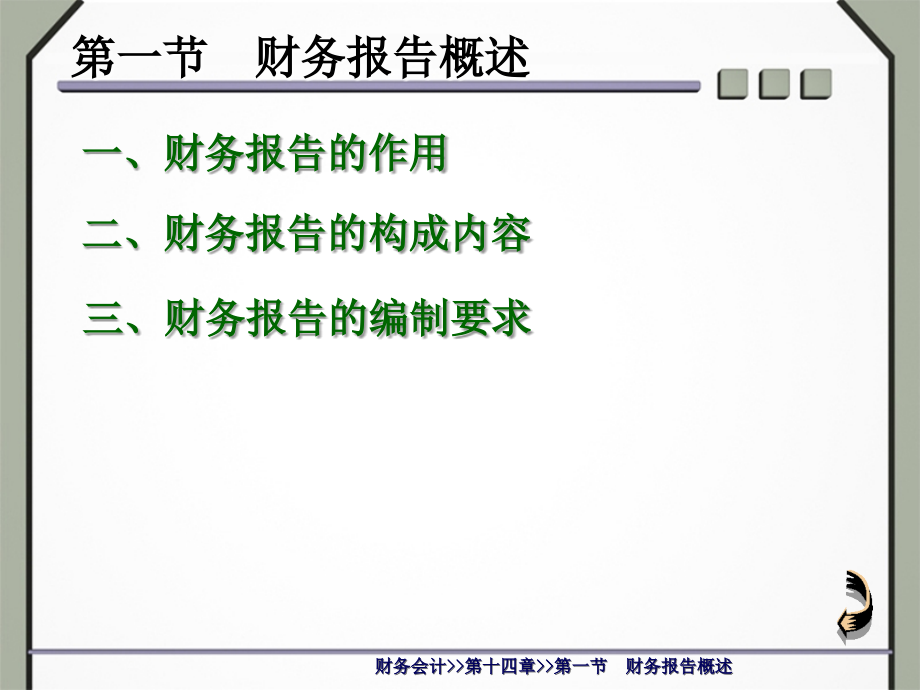 《精编》财务报告及资产负债表概述_第2页