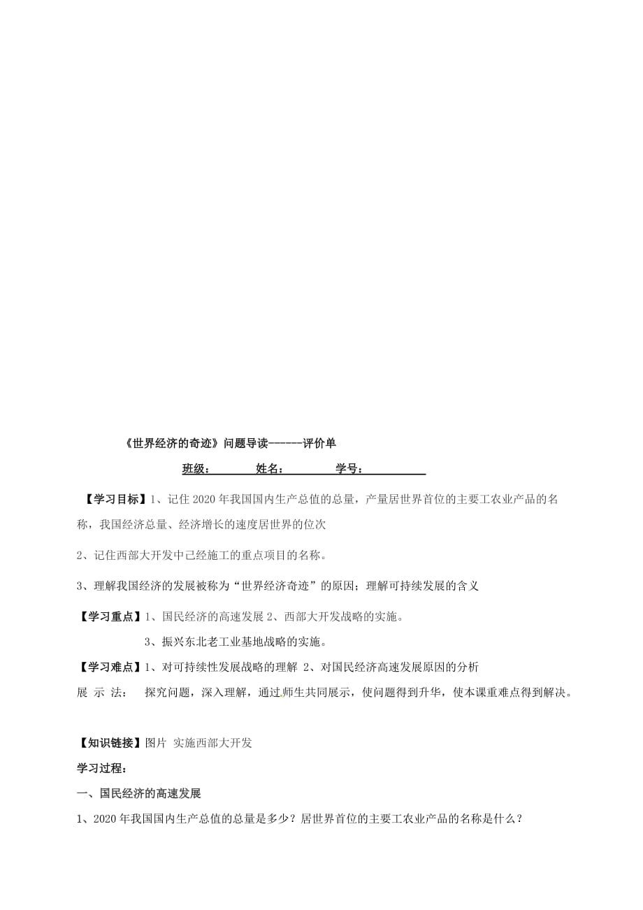 江苏省徐州市潘塘中学八年级历史下册 10 世界经济的奇迹学案（无答案） 川教版_第4页