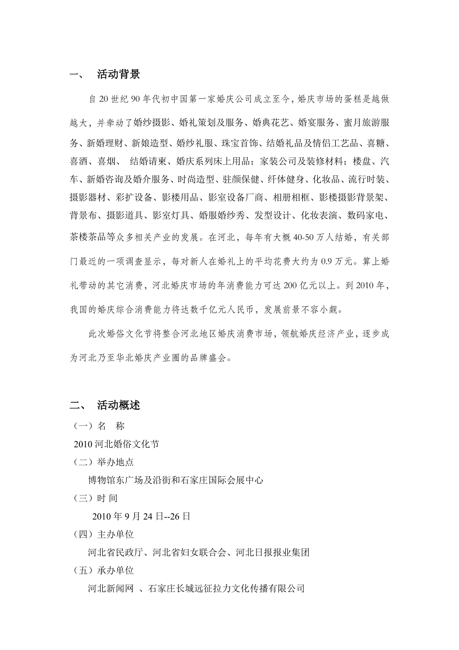 河北婚俗文化节策划方案范文_第4页
