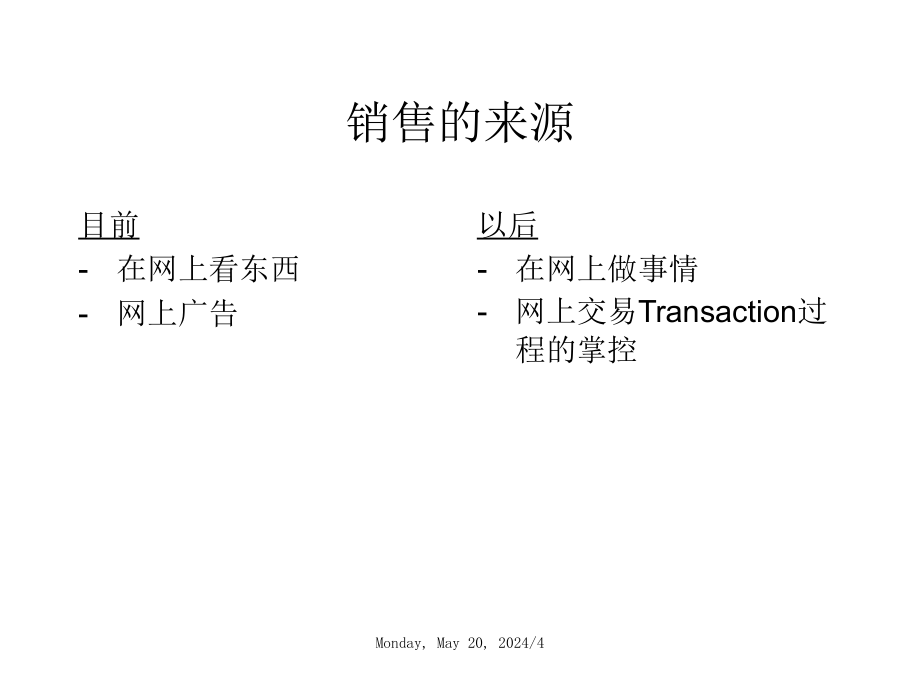 《精编》奥美广告年度新浪网公关推广方案_第4页