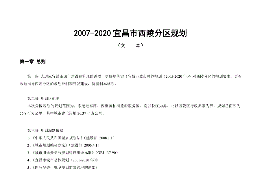 《精编》宜昌市某区地产规划概要_第2页