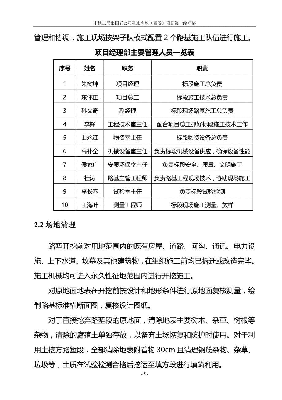 深挖路堑专项施工方案dutao_第5页