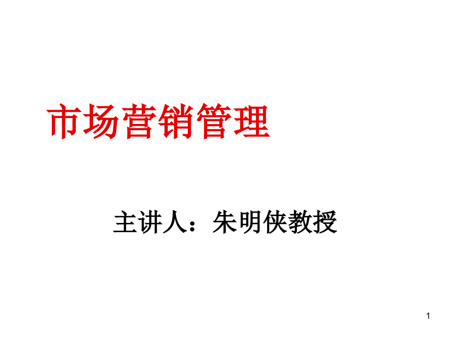 《精编》市场营销生产管理知识_第1页