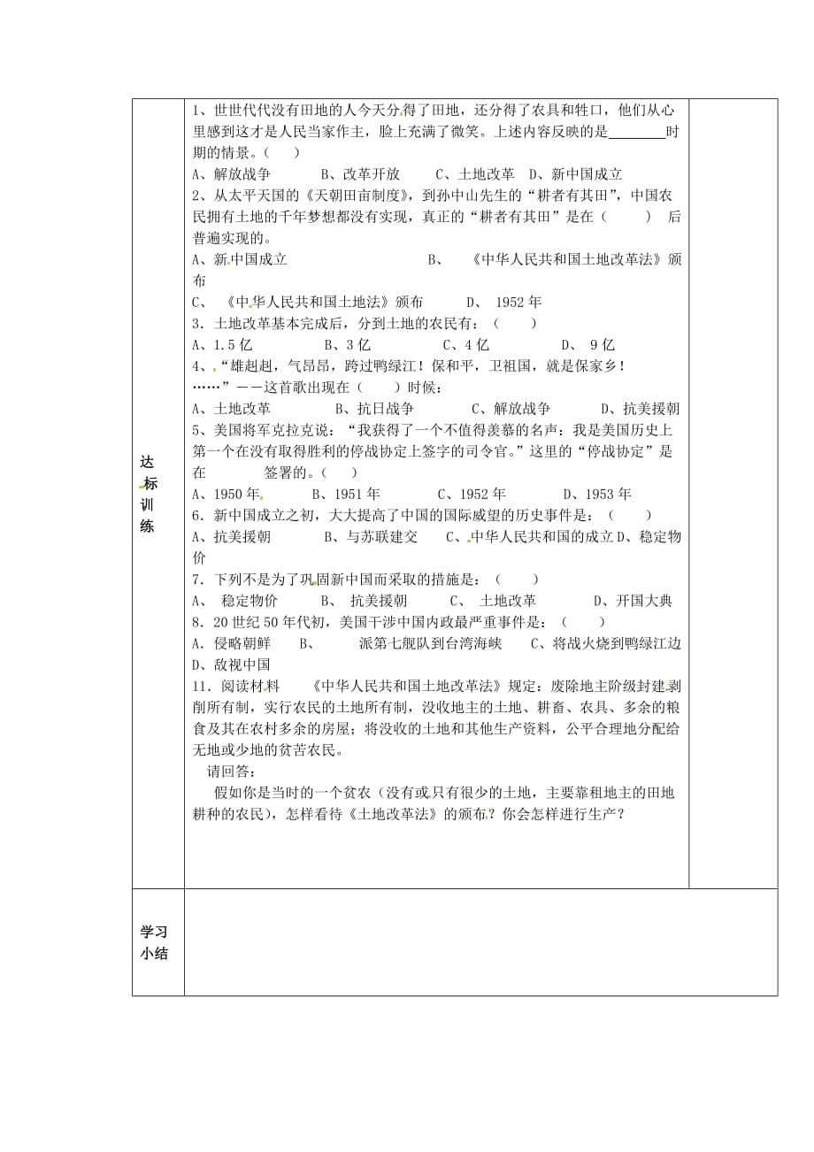 陕西省西安市交大阳光中学八年级历史下册 2 为巩固新中国而斗争导学案（无答案） 北师大版_第2页